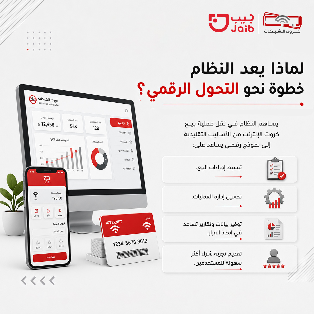 لماذا يعد النظام خطوة نحو التحول الرقمي؟