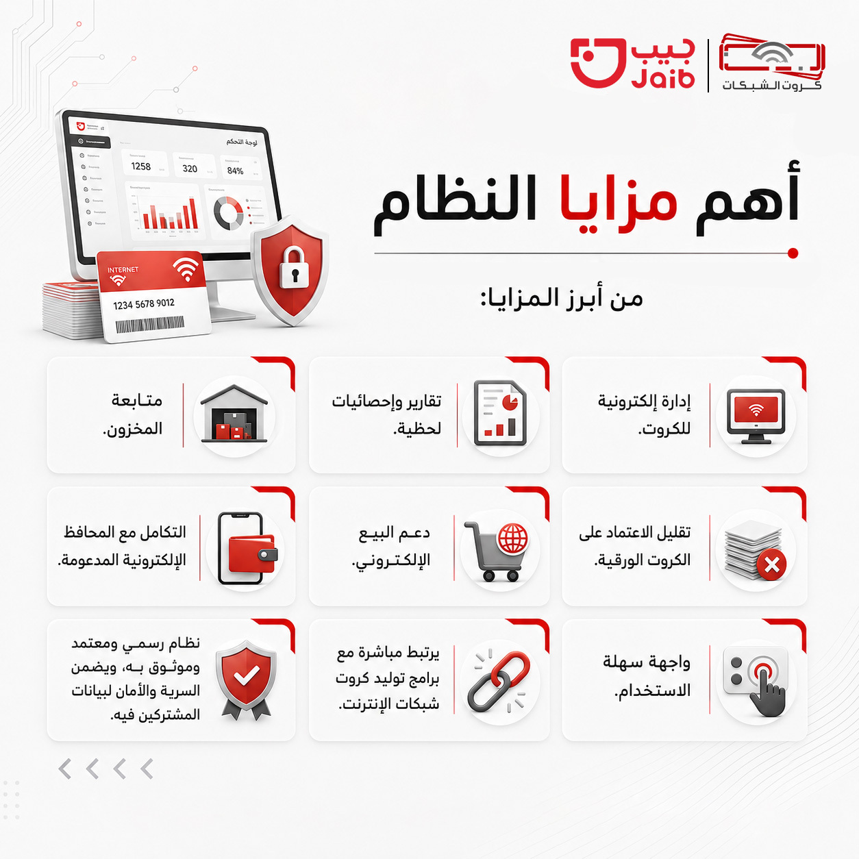 أهم مزايا النظام