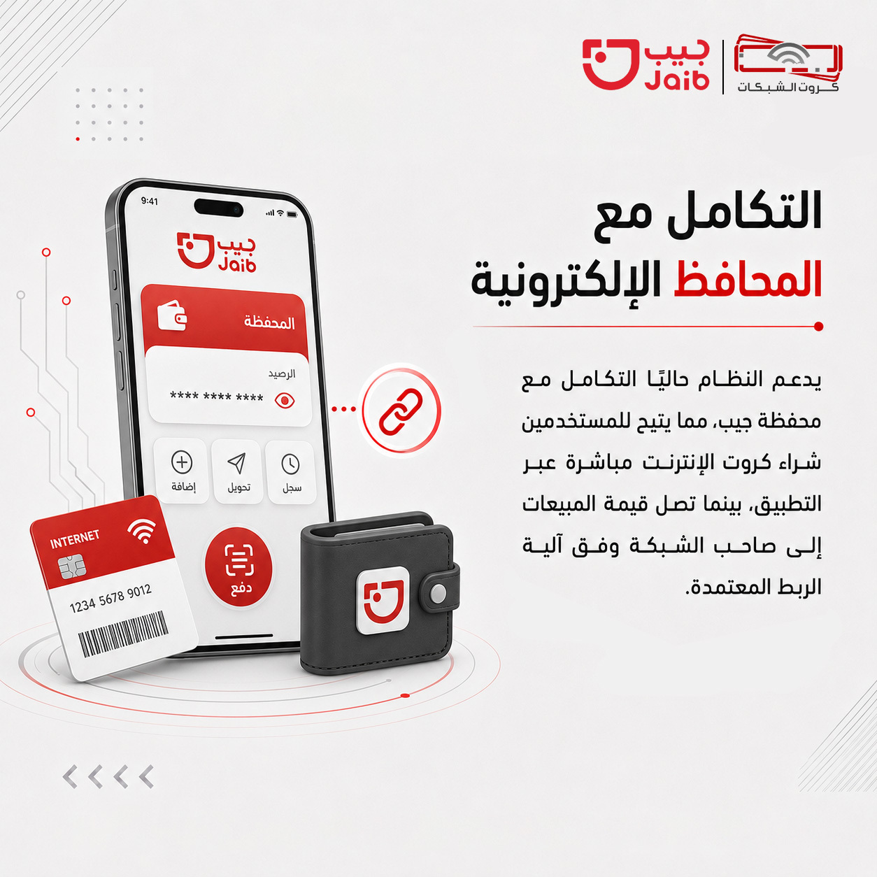 التكامل مع المحافظ الإلكترونية